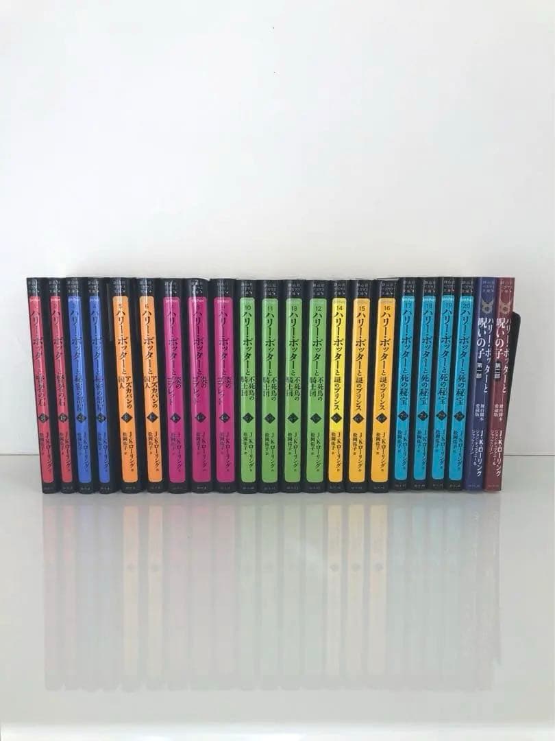 ハリーポッター 全巻セット22冊　ペガサス文庫
