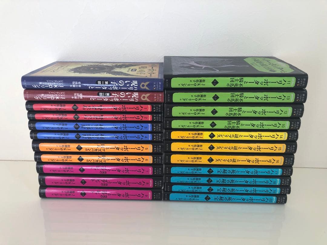 ハリーポッター 全巻セット22冊　ペガサス文庫