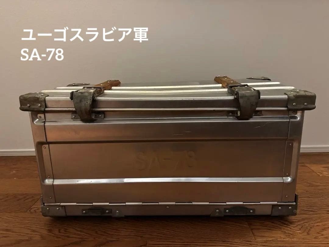 アルミコンテナ　ユーゴスラビア軍　SA-78