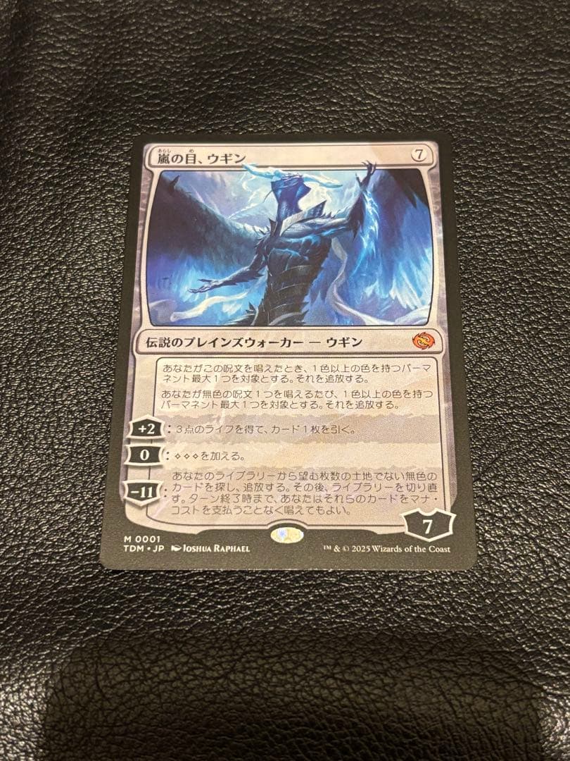 嵐の目、ウギン 日本語