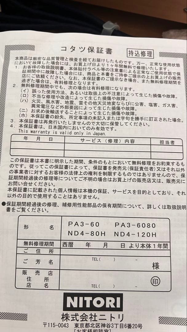 こたつ　長方形テーブル ニトリ　コタツ