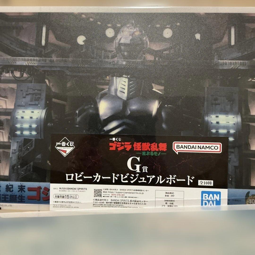 一番くじ　ゴジラ　怪獣乱舞 -荒ぶるモノ- ラストワン賞 熱線放射ver.