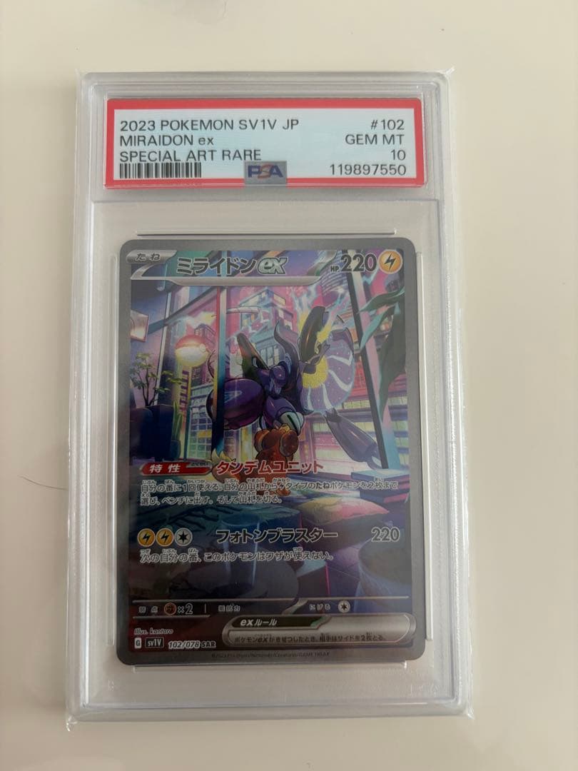 ミライドン　psa10