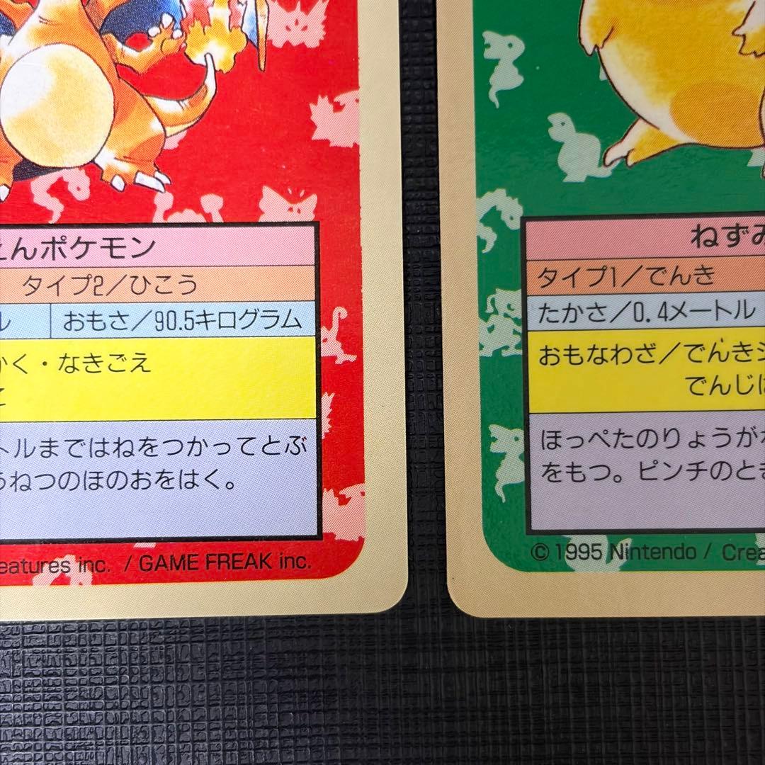 ポケモンカード リザードン ピカチュウ　トップサン 青裏