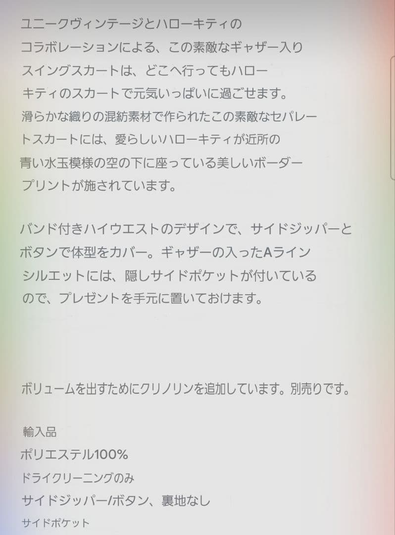 PINK HOUSE ハローキティ　スカート unique vintage