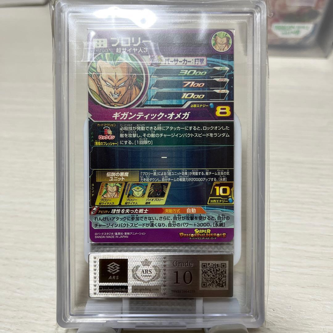 【ARS10】H8-sec P　ブロリー　メモリアルパック