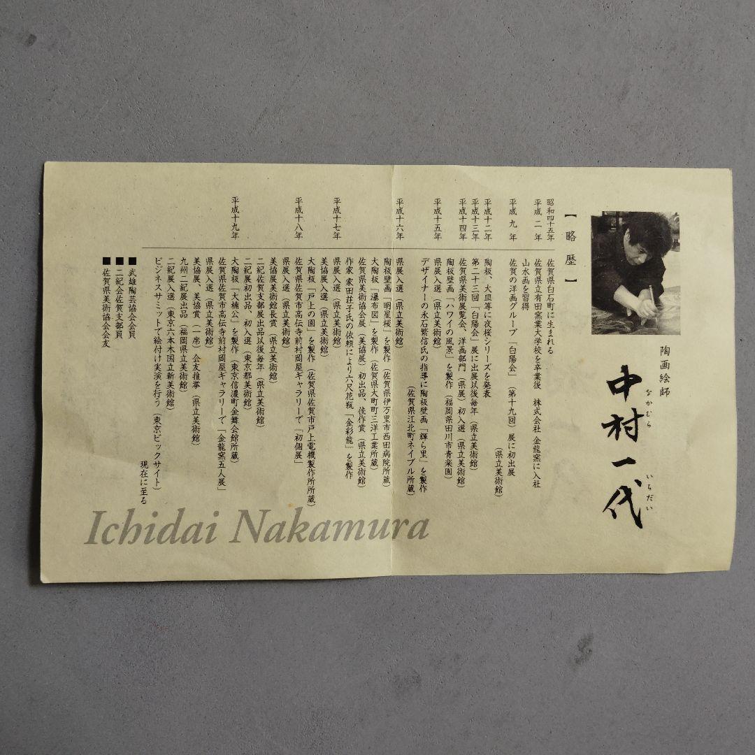 【美品】金龍窯　陶額　中村一代　風神雷神図　有田焼　焼物額装品　定価126万円