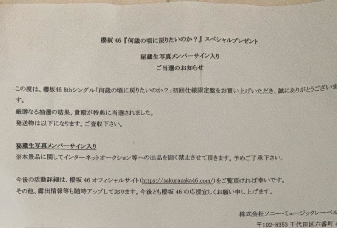 向井純葉　何歳の頃に戻りたいのか　秘蔵直筆生写真