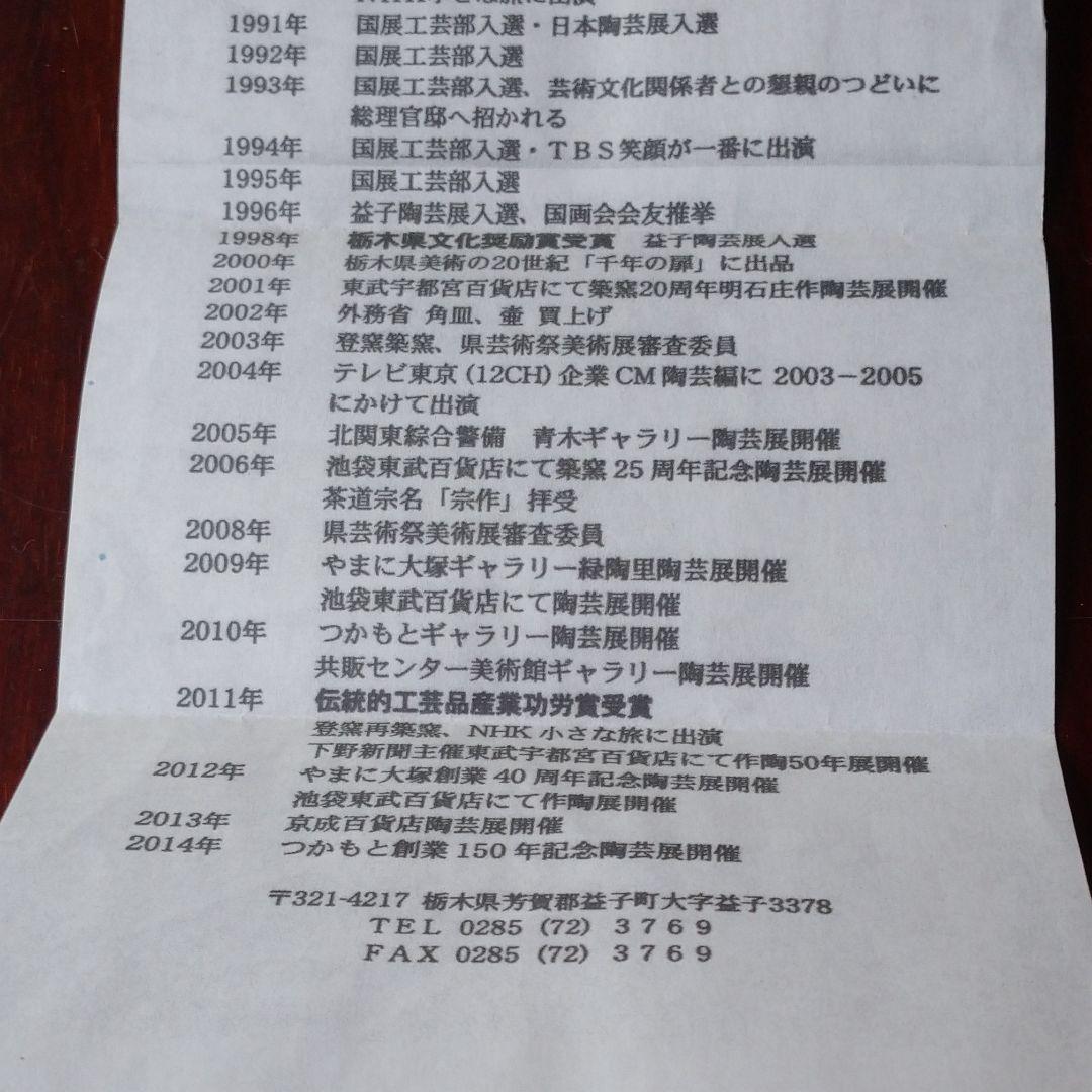 益子焼『 明石庄作』の手提げ菓子器