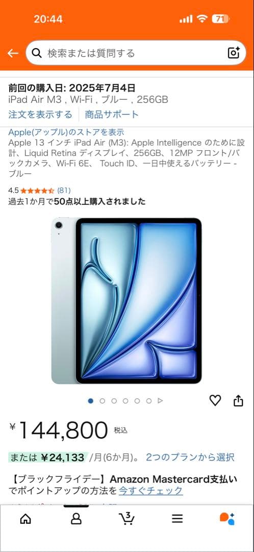 13インチiPad Air（M3）256ギガ Wi-Fiモデル ブルー