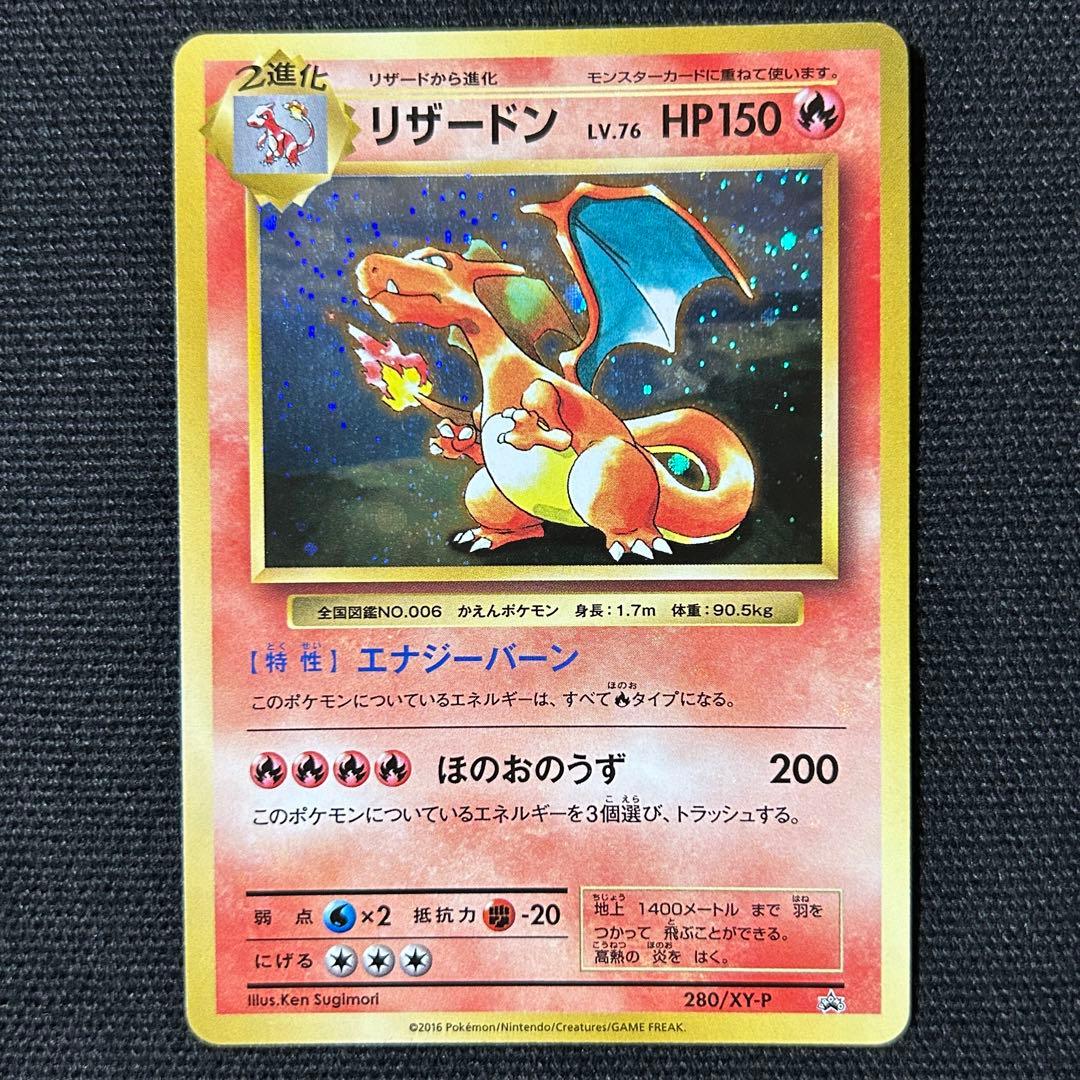 ポケモン リザードン とりかえっこ 20th プロモ XY