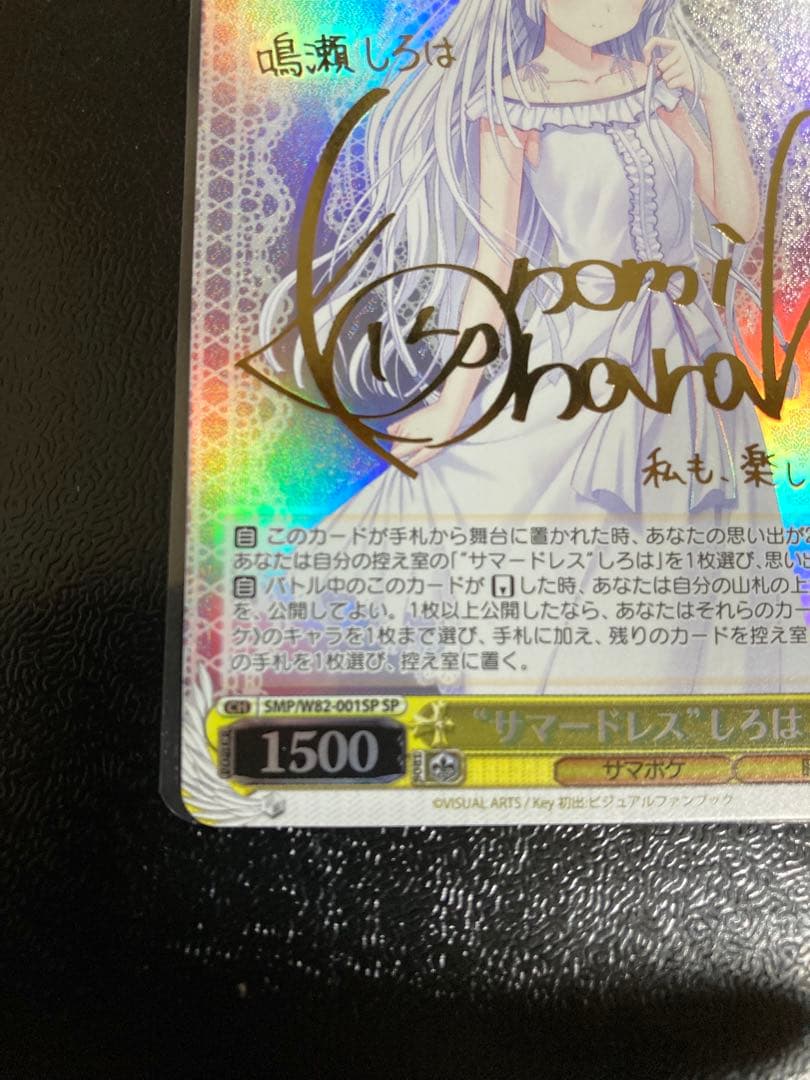 ヴァイスシュヴァルツ　サマポケ　サマードレス　しろは　sp サイン