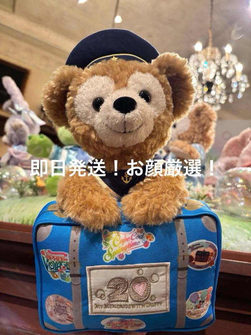 【早い者勝ち】お顔厳選 新品 ダッフィー 20周年 ぬいぐるみ 即日発送
