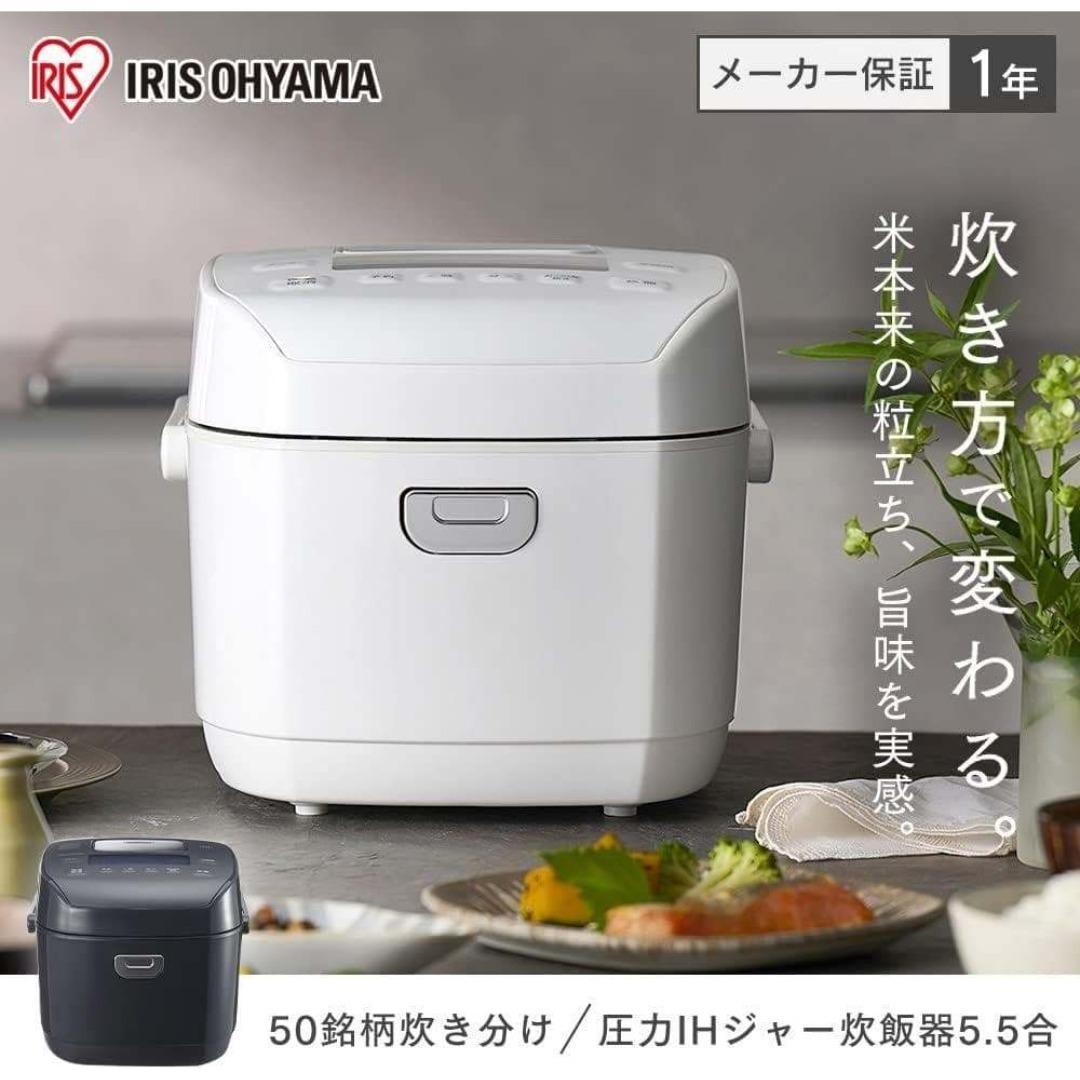 え*た様 IRIS OHYAMA 圧力IHジャー炊飯器 5.5合