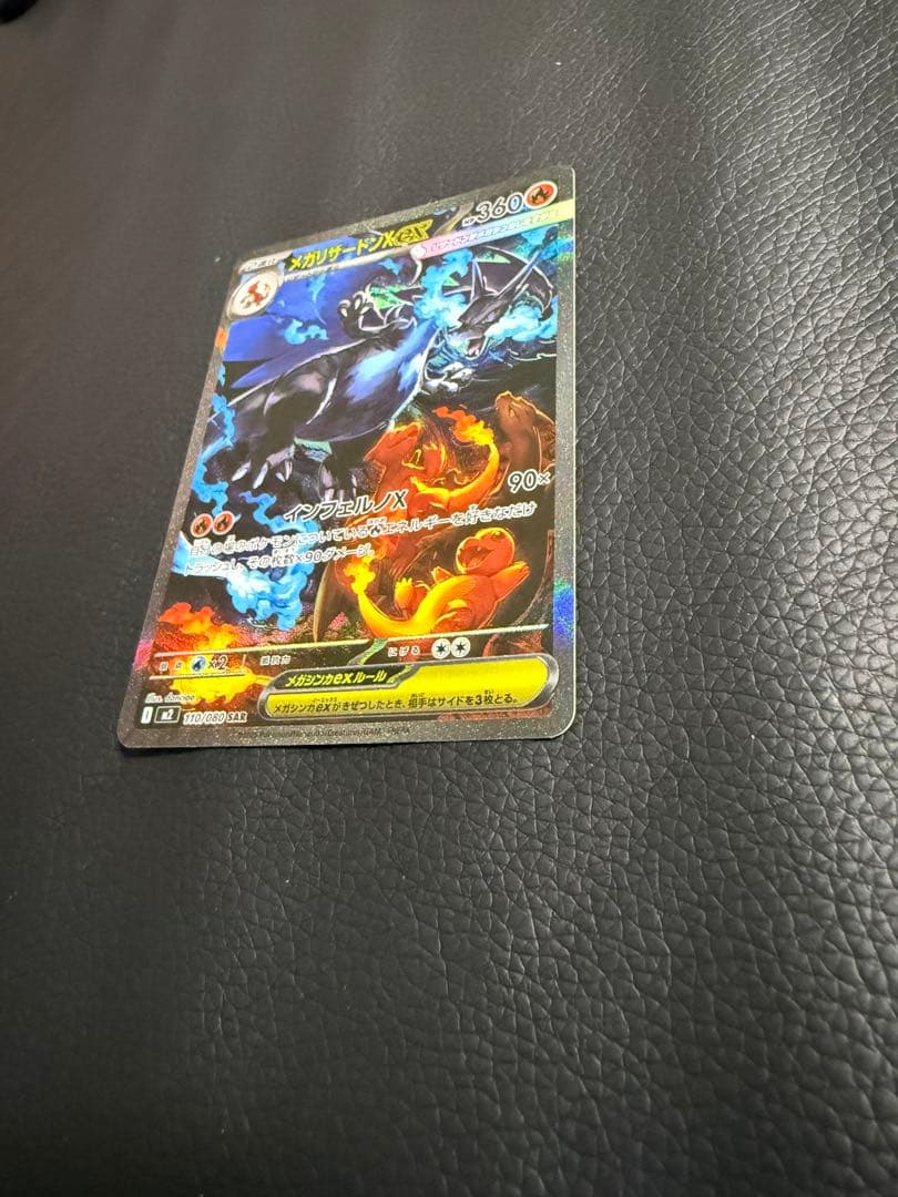 「美品」センタリング⭕️メガリザードンX ex SAR 110/080