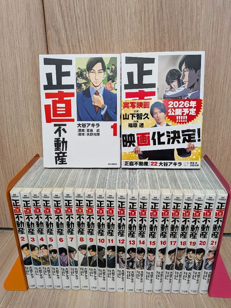 正直不動産　全巻