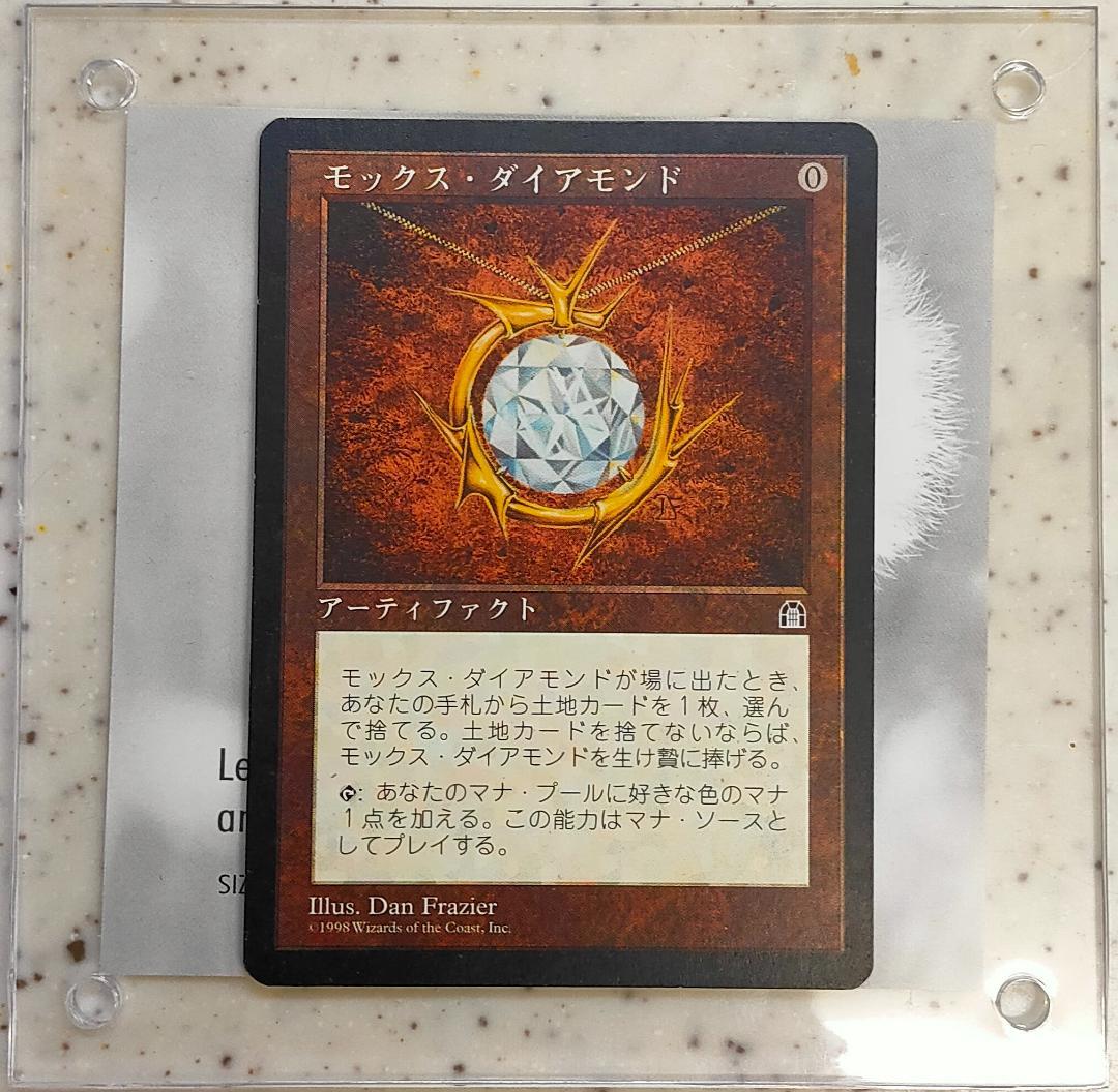 モックス・ダイアモンド/Mox Diamond 日本語