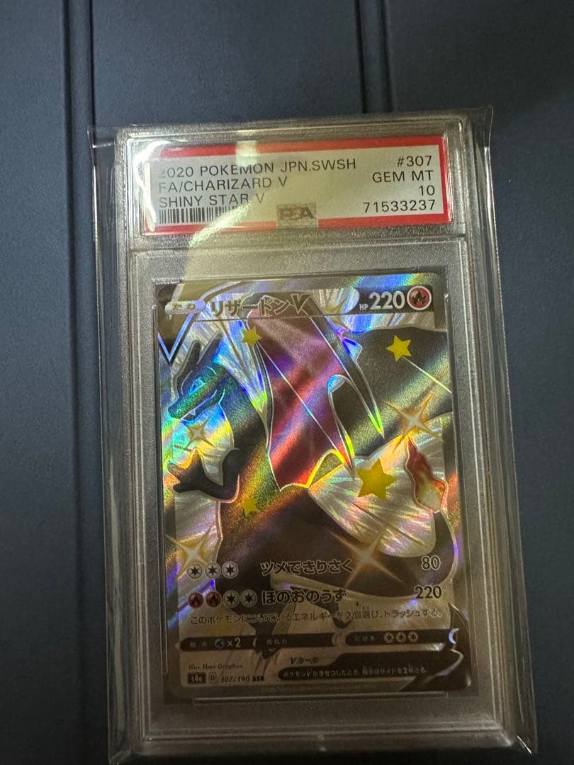 リザードンv SSR PSA鑑定品　psa10