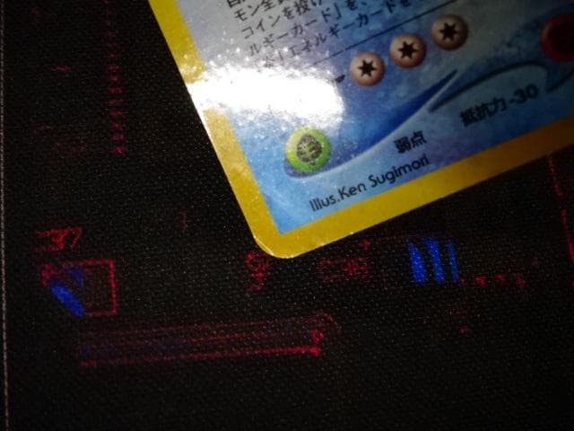 ポケカ 旧裏 ひかるギャラドス LV.44 HP100 45-MA1128-01