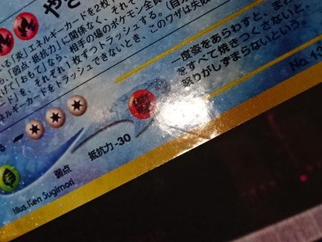 ポケカ 旧裏 ひかるギャラドス LV.44 HP100 45-MA1128-01