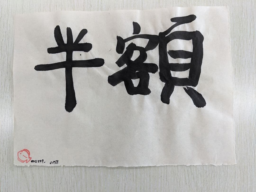 半額 mtd0058 flk020229