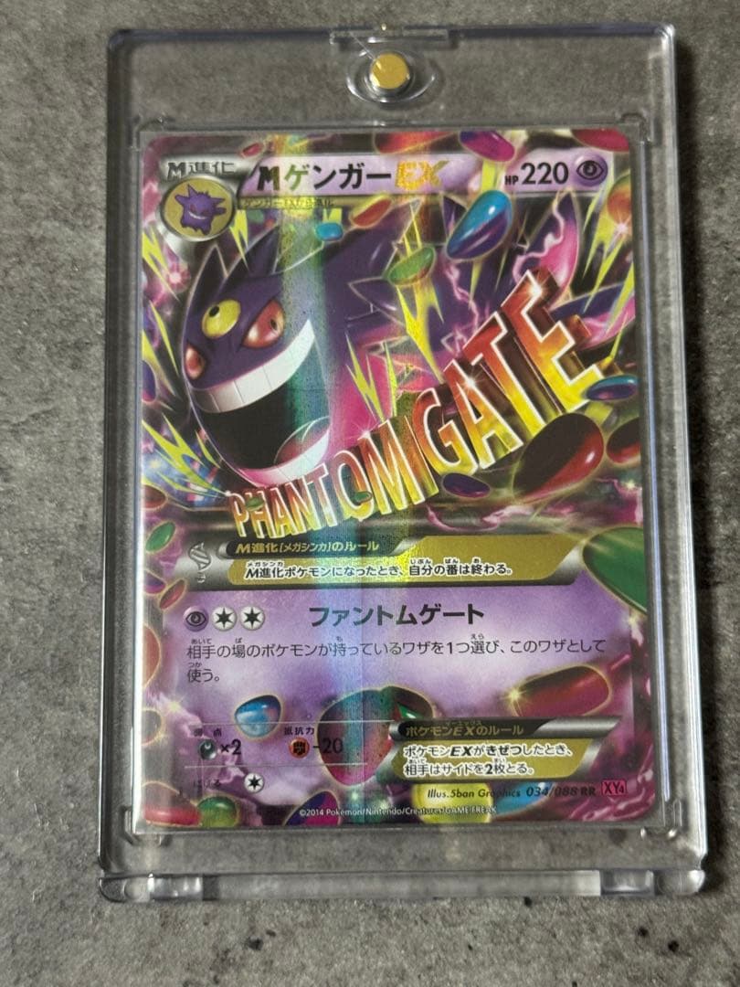 【早い者勝ち】MゲンガーEX RR XY4