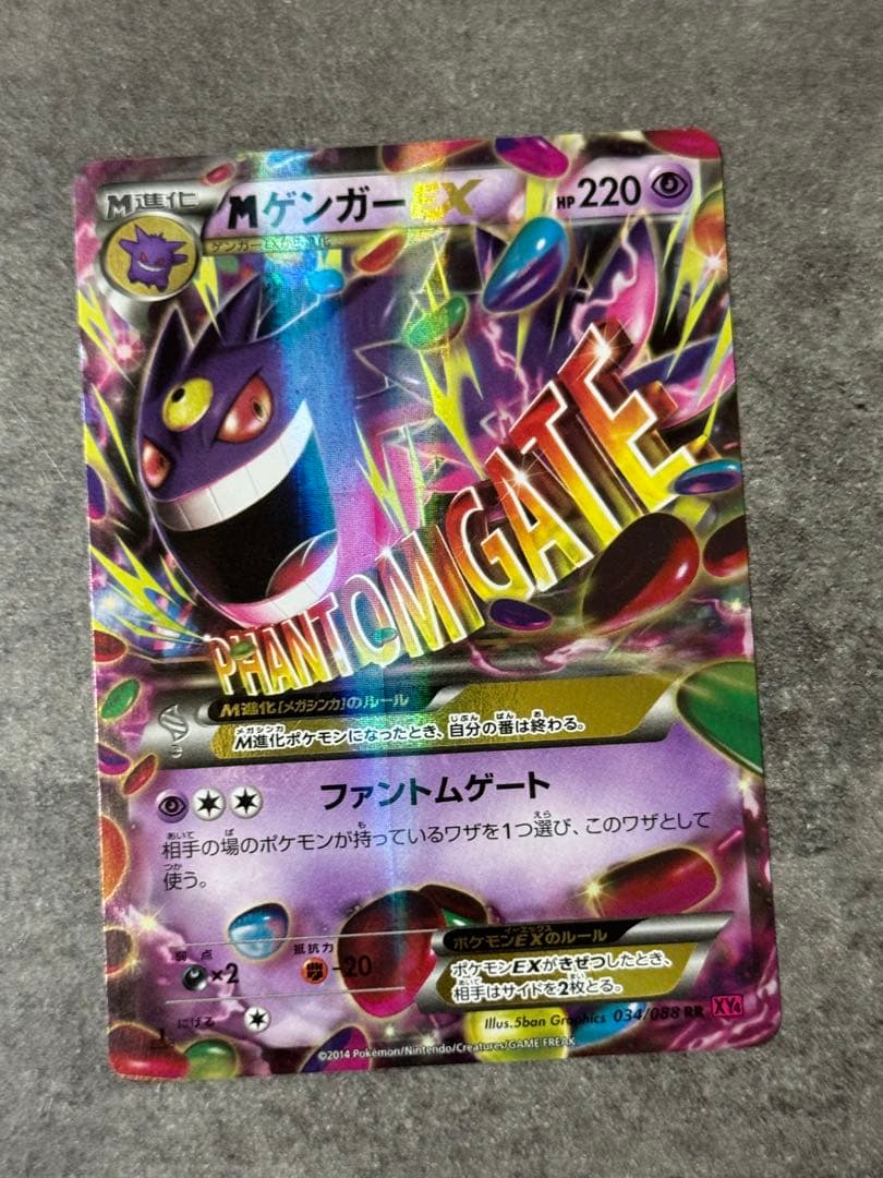 【早い者勝ち】MゲンガーEX RR XY4