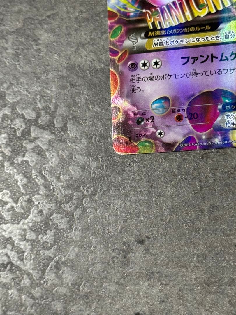 【早い者勝ち】MゲンガーEX RR XY4