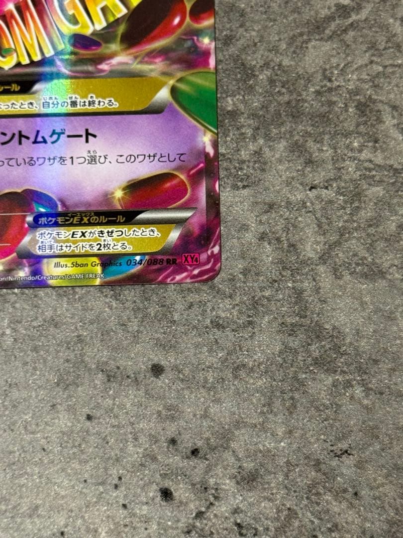 【早い者勝ち】MゲンガーEX RR XY4