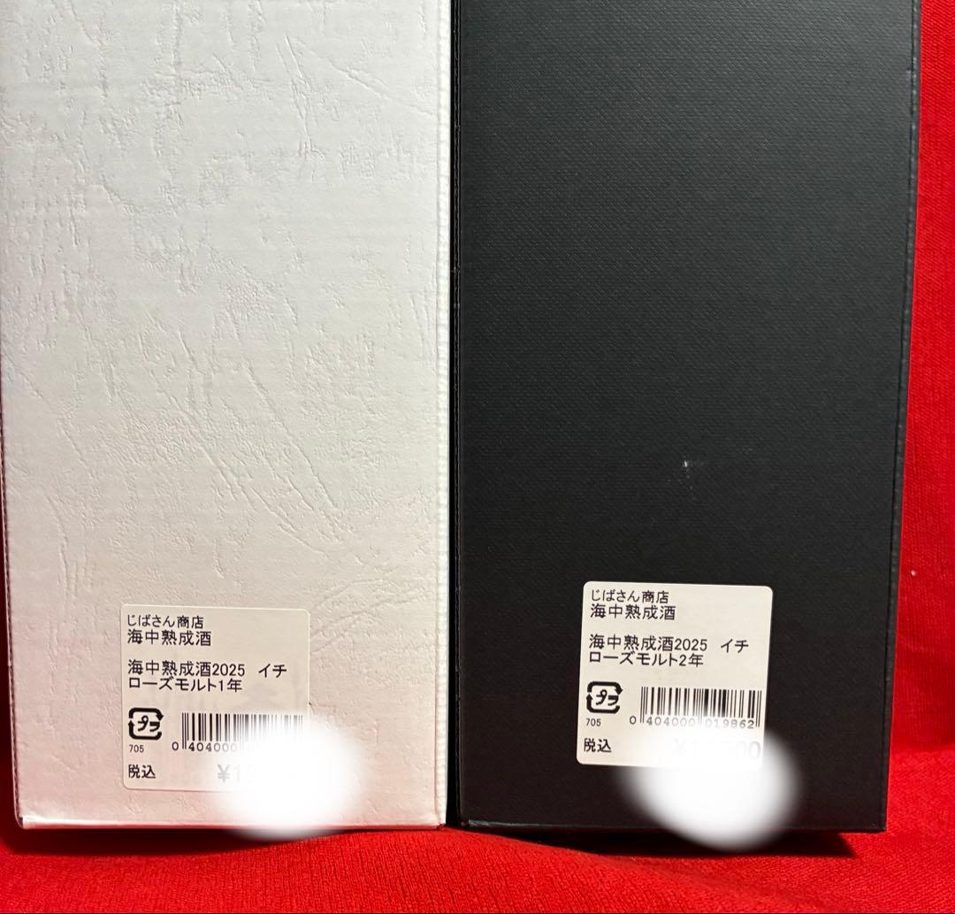 秩父より 100本限定販売品 イチローズモルト 海中2年熟成酒 飲み比べセット