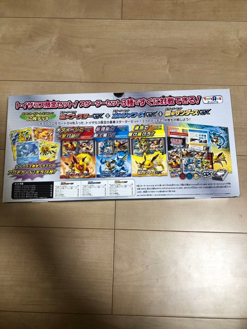 ポケモンカード　イーブイトリプルスターターセット未開封