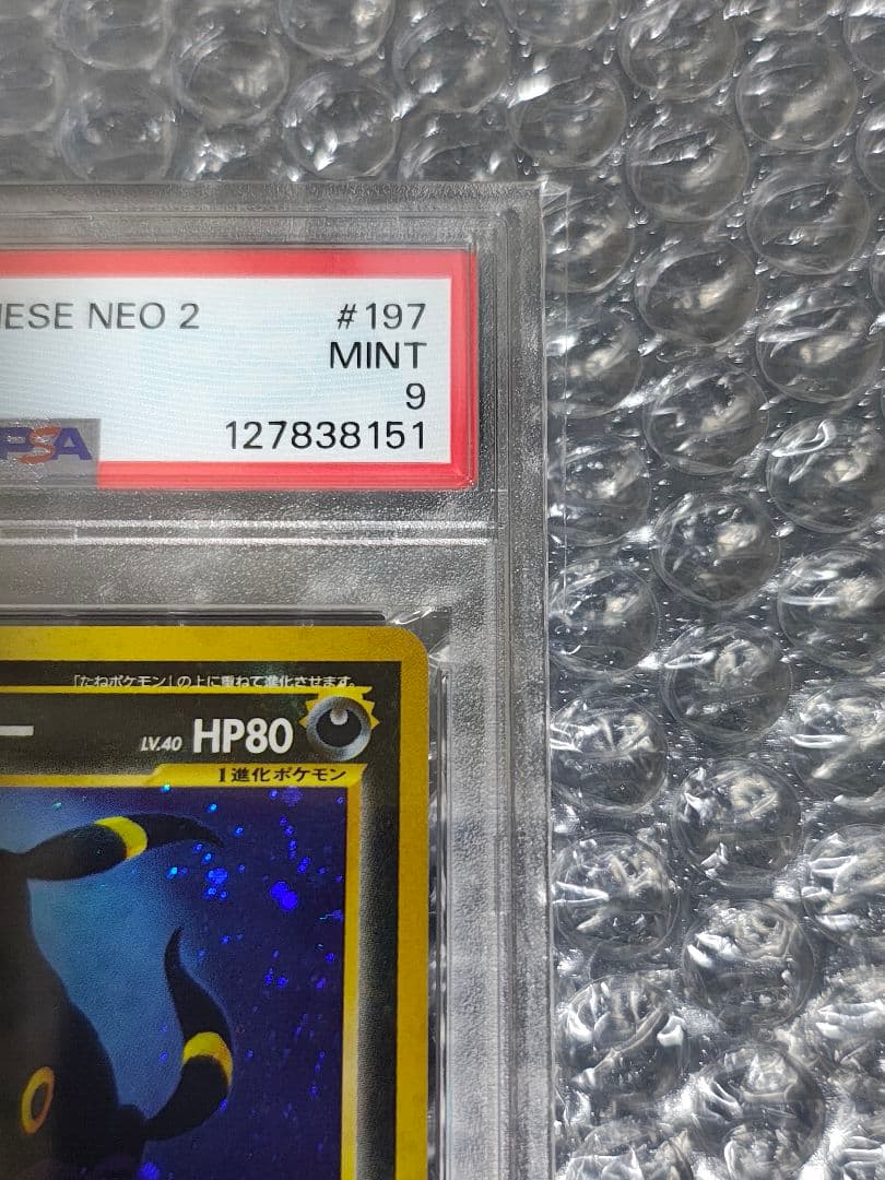 【PSA9】ブラッキー ★ ホロ 拡張パック第2弾 遺跡をこえて…