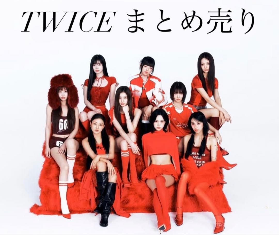 TWICE グッズ　まとめ売り