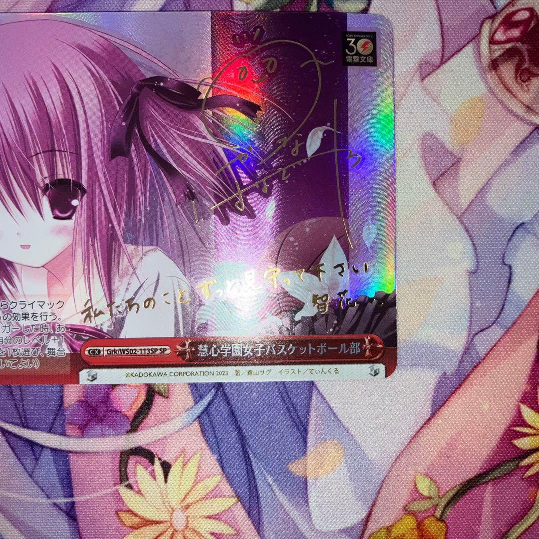 ヴァイスシュヴァルツ　慧心学園女子バスケットボール部　サイン　SP