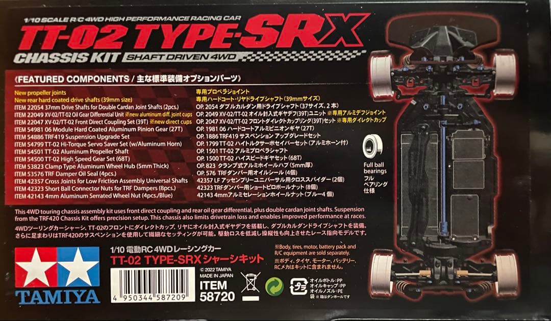 タミヤ TT-02 SRX 未組立品②
