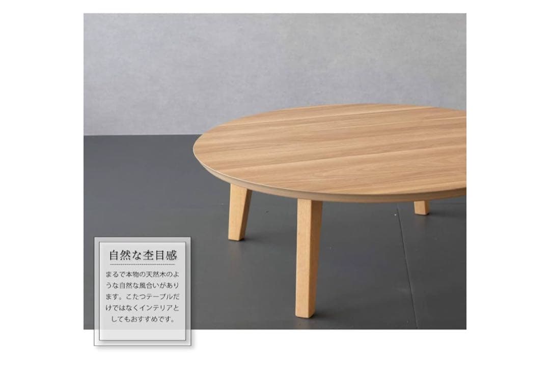 円形こたつ 90cm ホワイトウォッシュ 丸型 こたつテーブ
