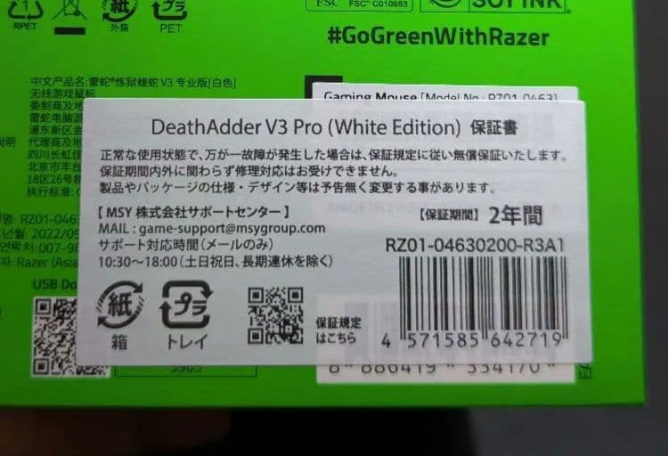 Razer DEATHADDER V3 PRO ホワイトエディション