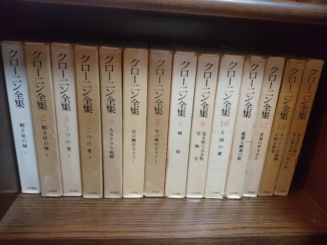 A.J. クローニン全集 全２０巻セット