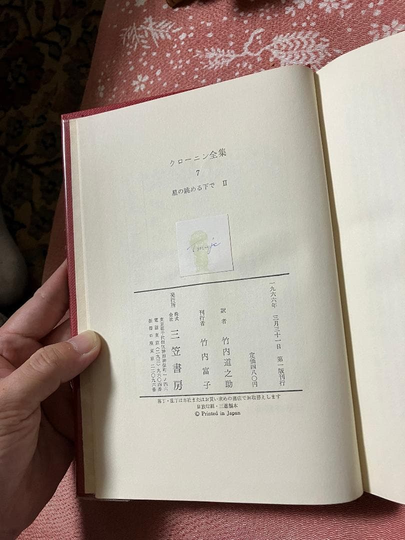 A.J. クローニン全集 全２０巻セット