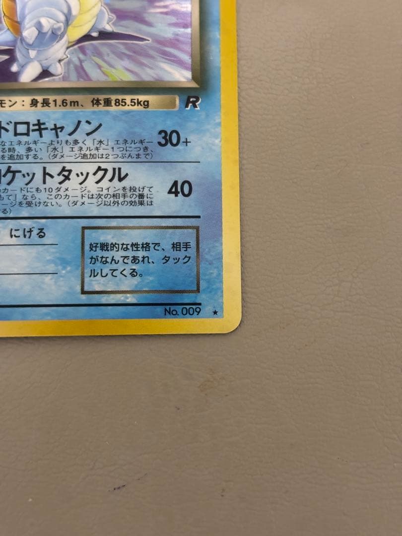 わるいカメックス ★（ロケット団） ポケモンカード 旧裏