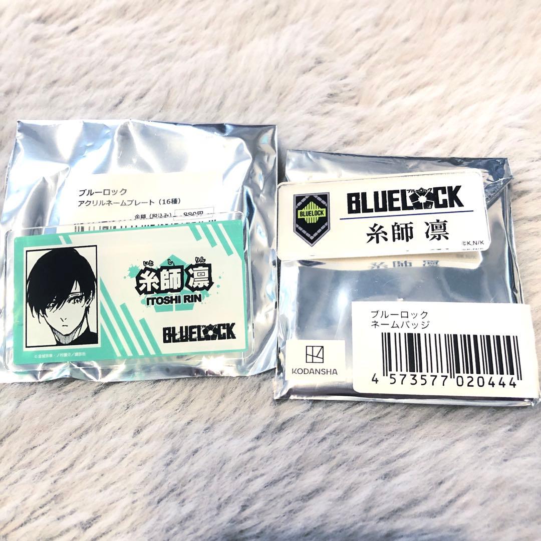 【新品未使用品】ブルーロック 糸師凛 プリンセスカフェ アクリルネームプレート