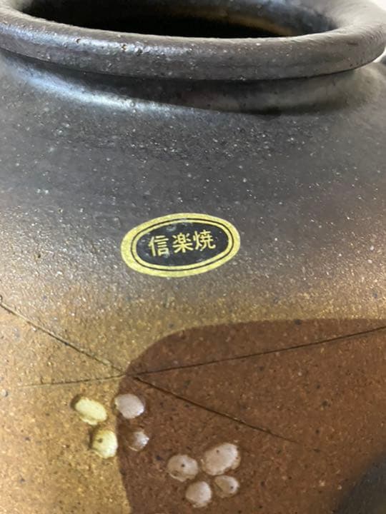 骨董品　信楽焼　黒