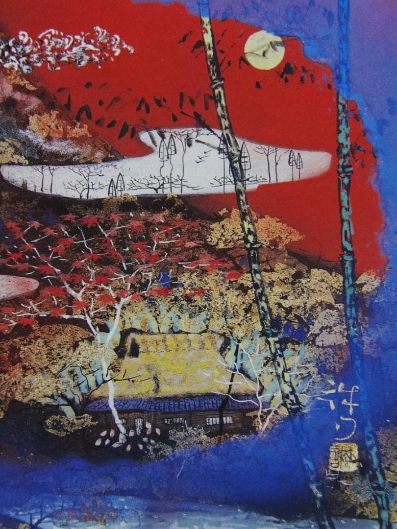 川合誠司、【富士の日月】、希少画集より、状態良好、新品高級額装付