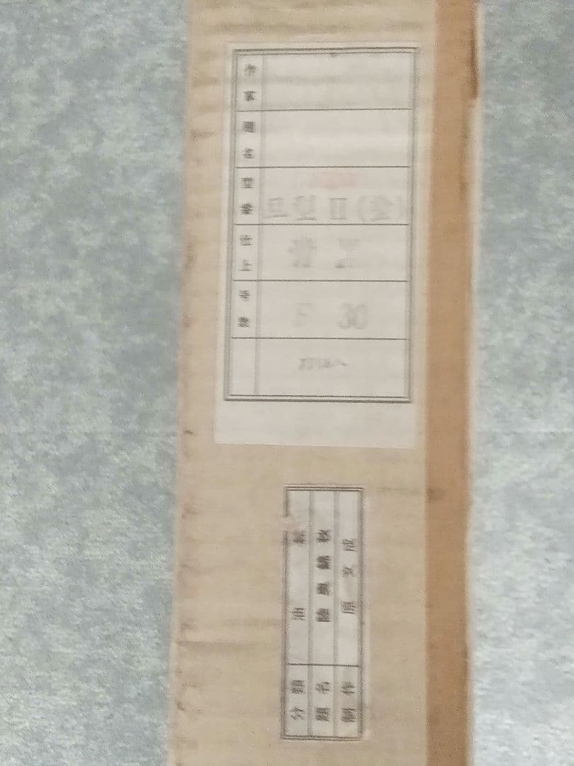 陸奥錦秋 原文成