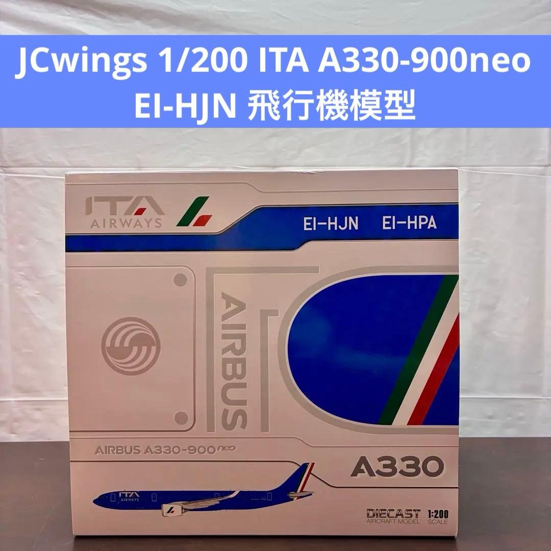 1/200 ITAイタリア航空 A330-900neo EI-HJN