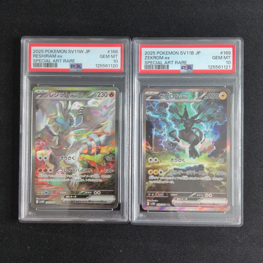 PSA10 レシラム ゼクロムex SAR 連番 zekrom reshiram