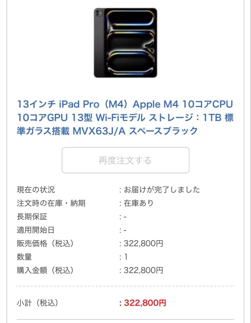 【美品】iPad Pro (M4)13インチ 1TB スペースブラック箱付き