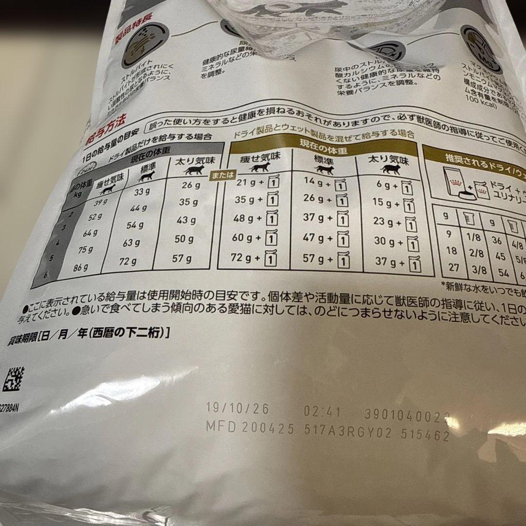 ⑦ロイヤルカナン キャットフード ユリナリー S/O 4kg