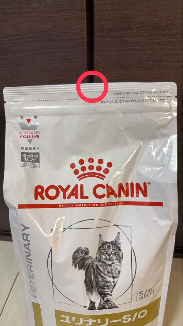 ⑦ロイヤルカナン キャットフード ユリナリー S/O 4kg