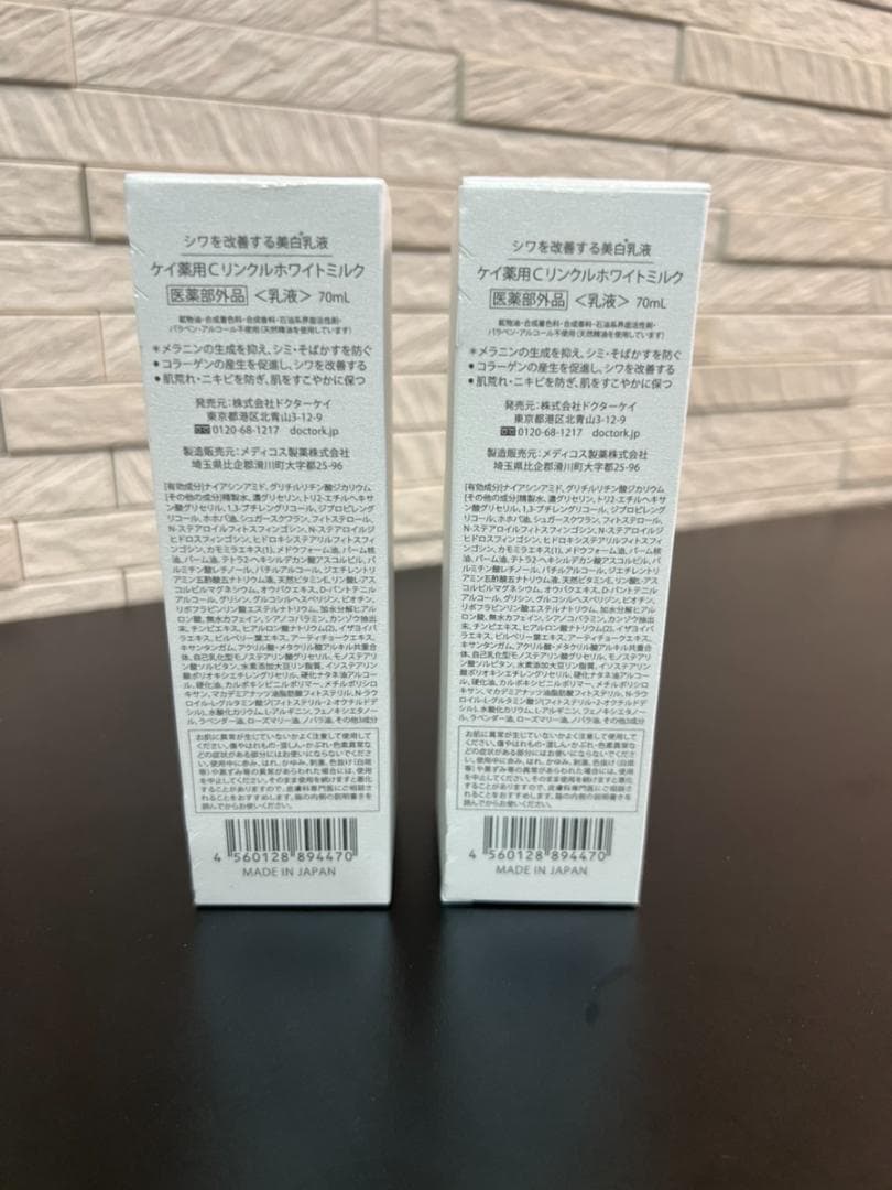 【新品未開封】2個セット ドクターケイ 薬用Cリンクルホワイトミルク